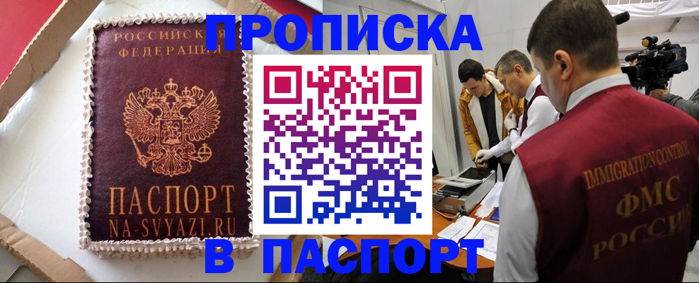 прописка в квартире в Анапе