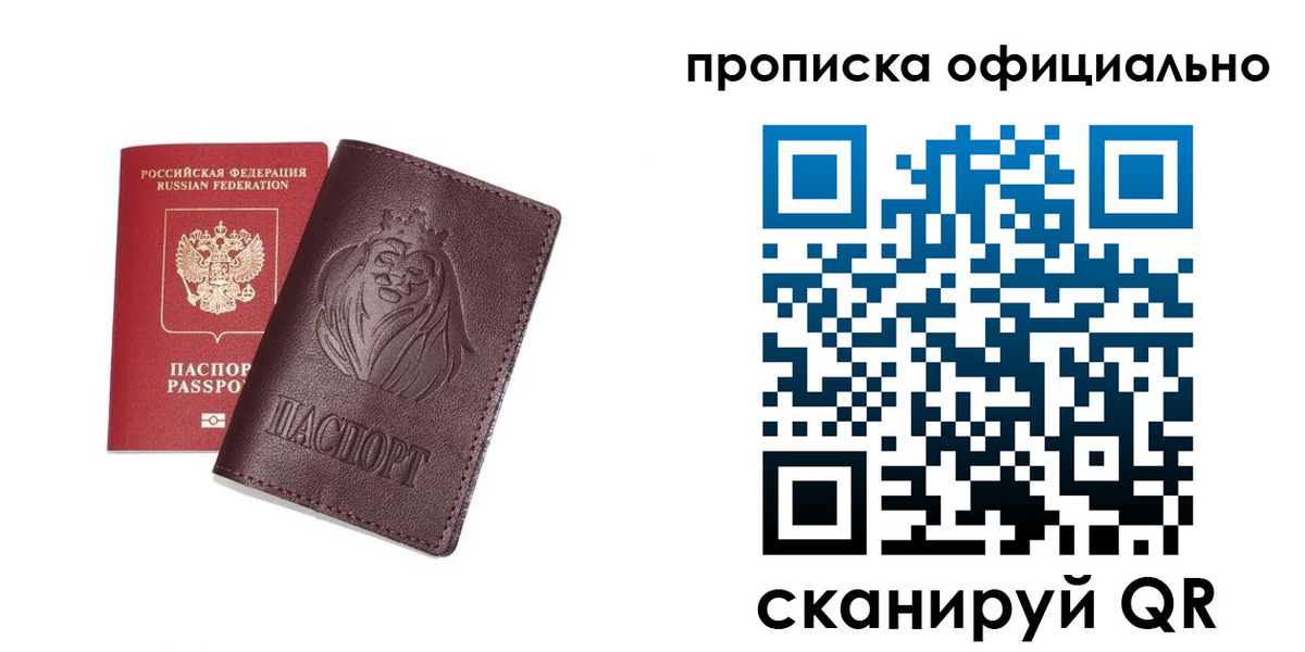 временная регистрация в Анапе