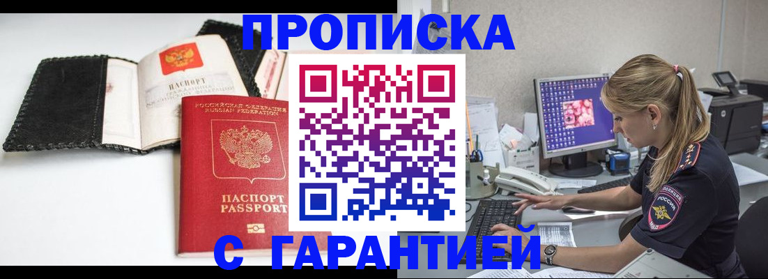 временная регистрация собственник в Анапе