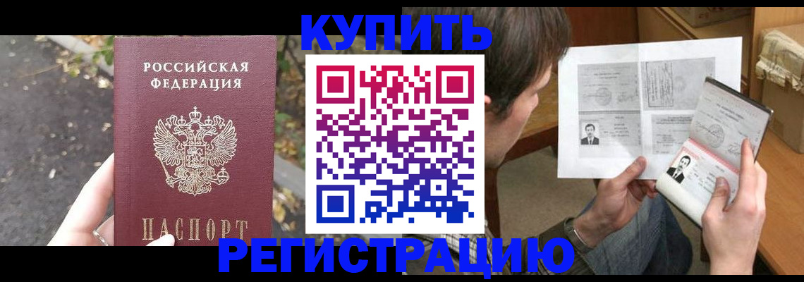 временная регистрация поиск в Анапе