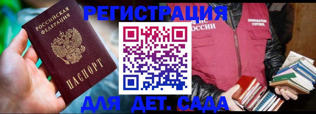 регистрация для дет. сада в Анапе