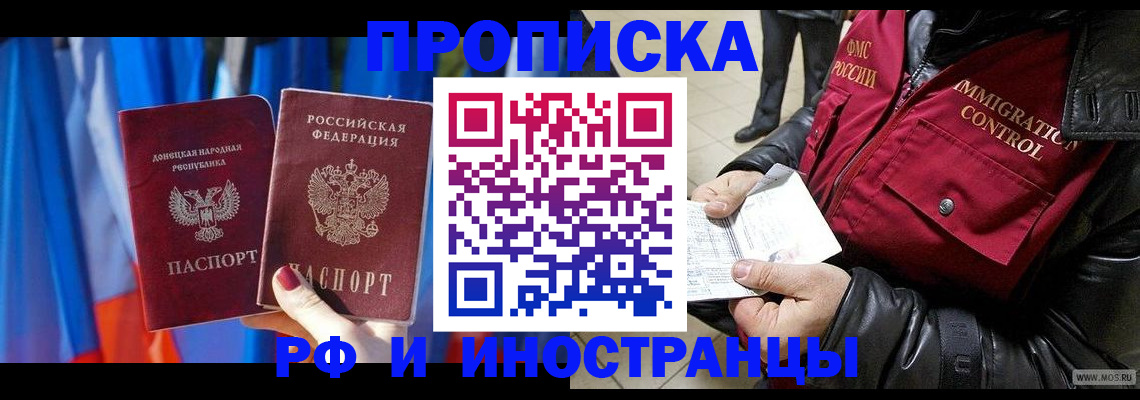 прописка регистрация в Анапе